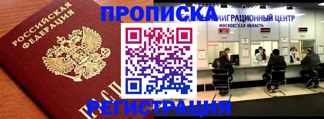 временная регистрация законно в Соль-Илецке