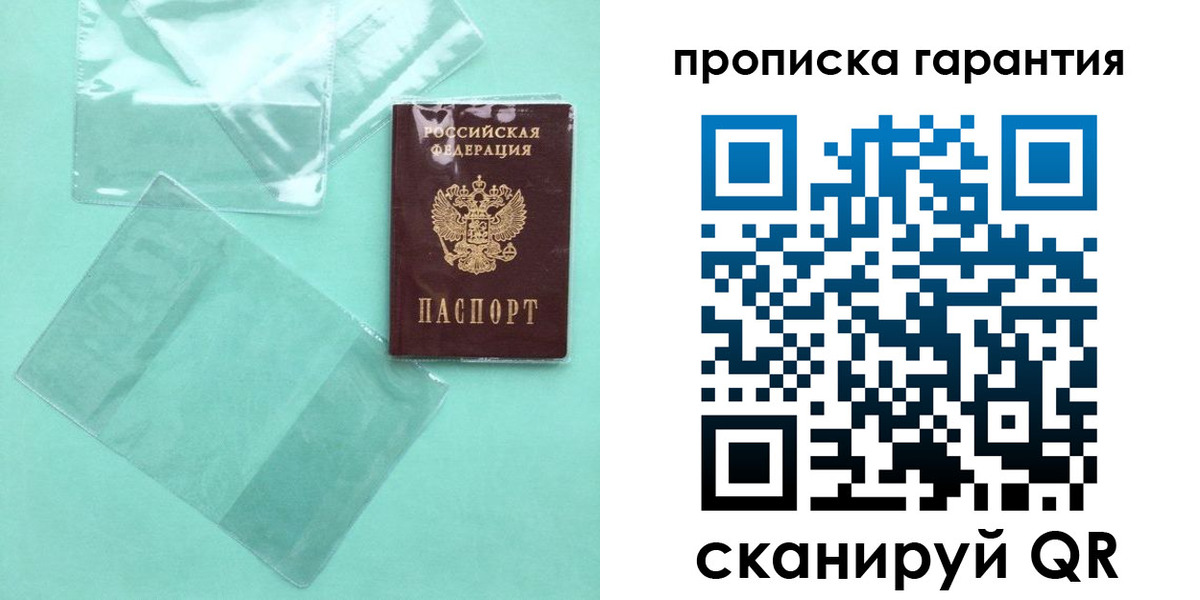 прописка паспорт в Соль-Илецке