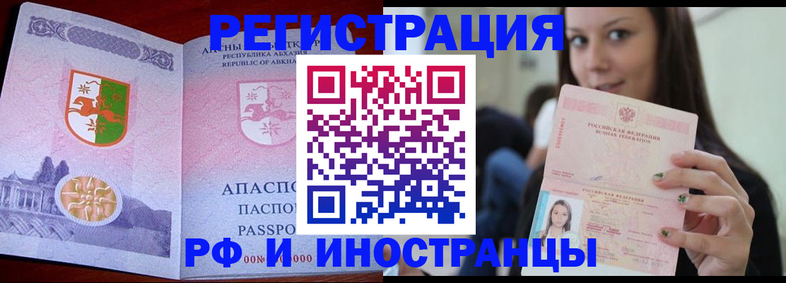 прописка законно в Соль-Илецке