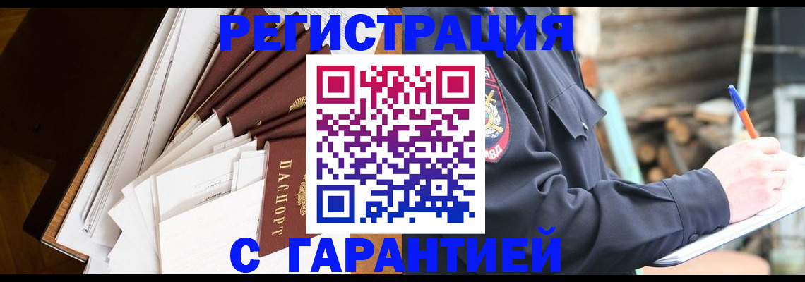 миграционный учет в Соль-Илецке