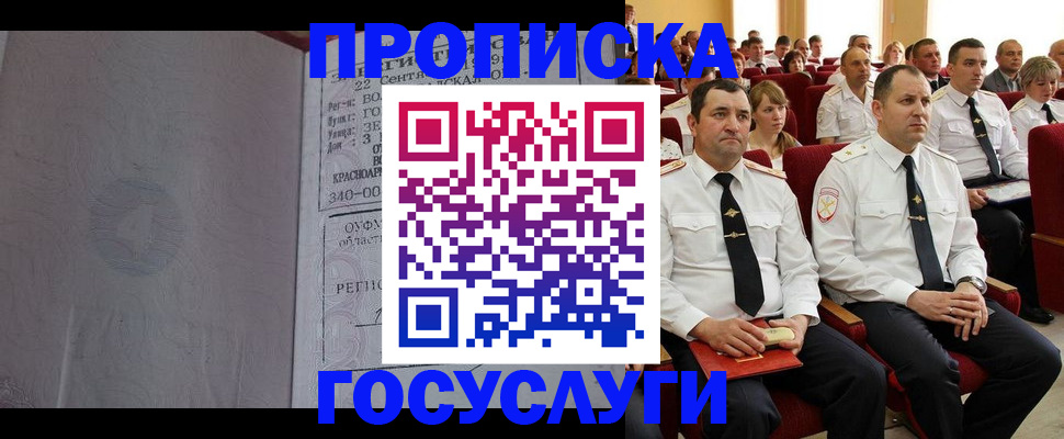 временная прописка в Соль-Илецке