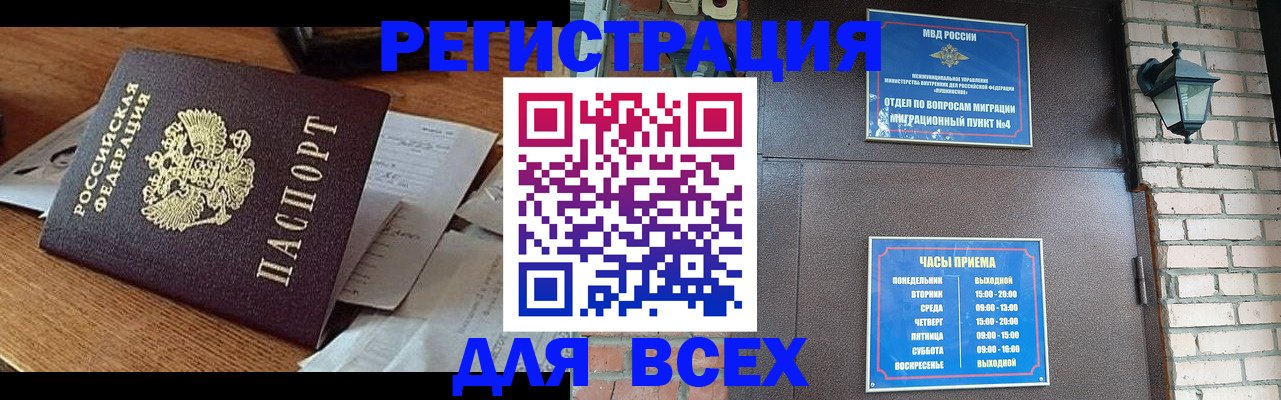 купить прописку в Соль-Илецке